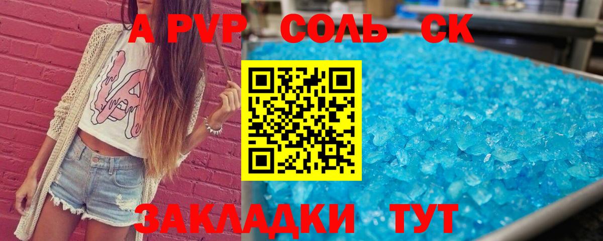 A-PVP VHQ  A-PVP VHQ  Вход с VPN  A-PVP Соль  Лениногорск 