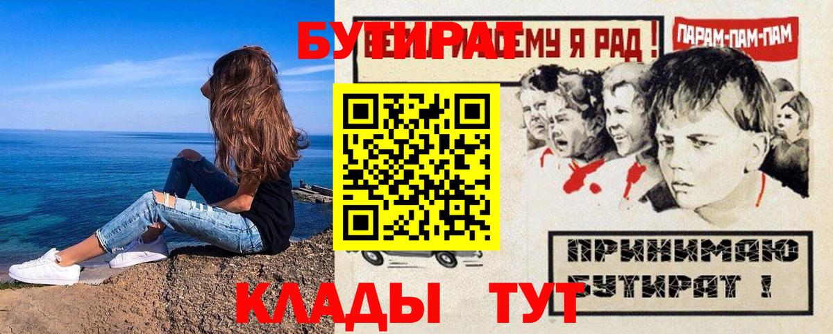 БУТИРАТ вода Лениногорск