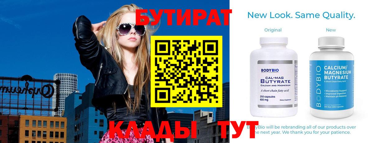 БУТИРАТ оксибутират Лениногорск