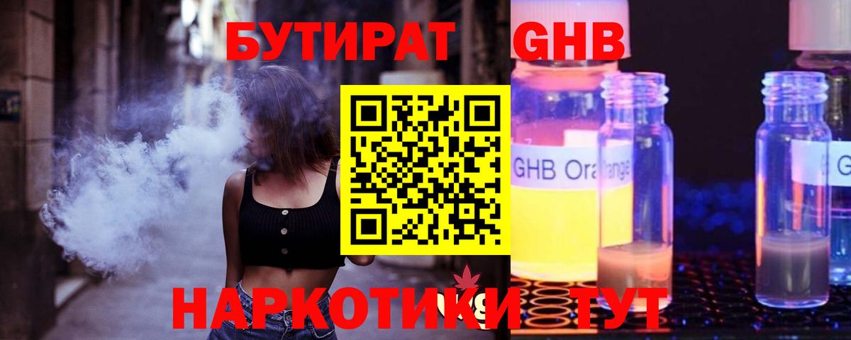 Лениногорск  БУТИРАТ жидкий экстази  Вход с VPN 