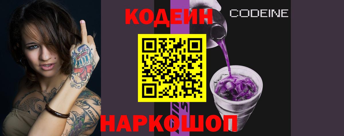Codein Purple Drank Лениногорск