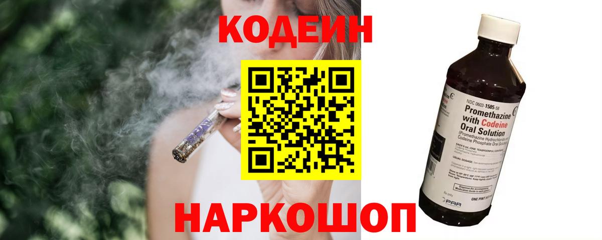 Лениногорск  Кодеин напиток Lean (лин)  Вход с VPN  Кодеиновый сироп Lean напиток Lean (лин) 