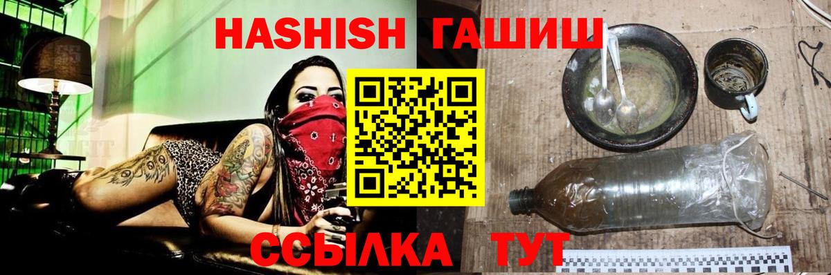 Гашиш гашик Лениногорск