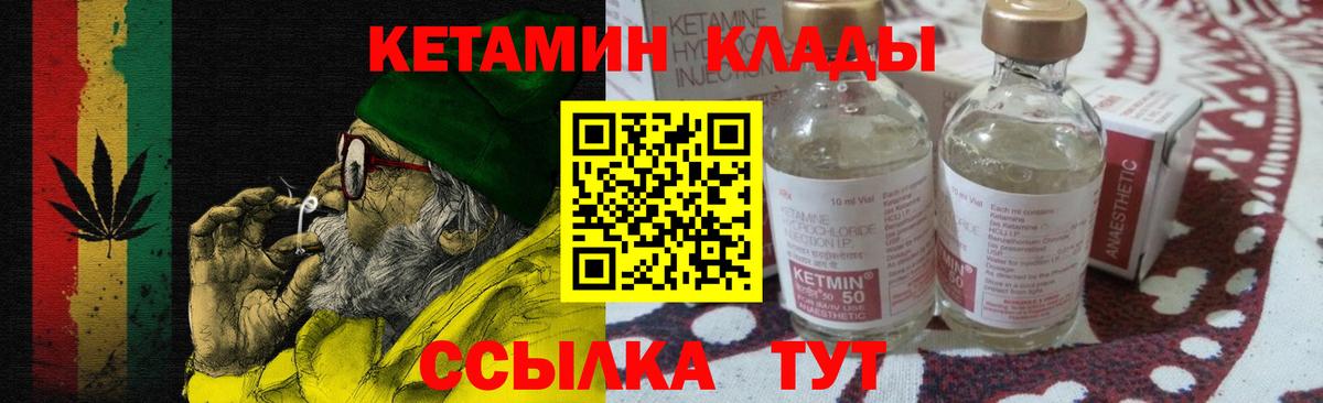 КЕТАМИН ketamine Лениногорск