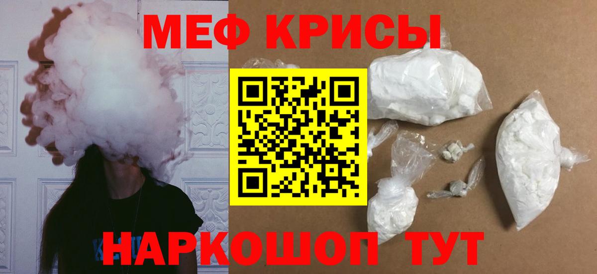 МЕФ кристаллы Лениногорск