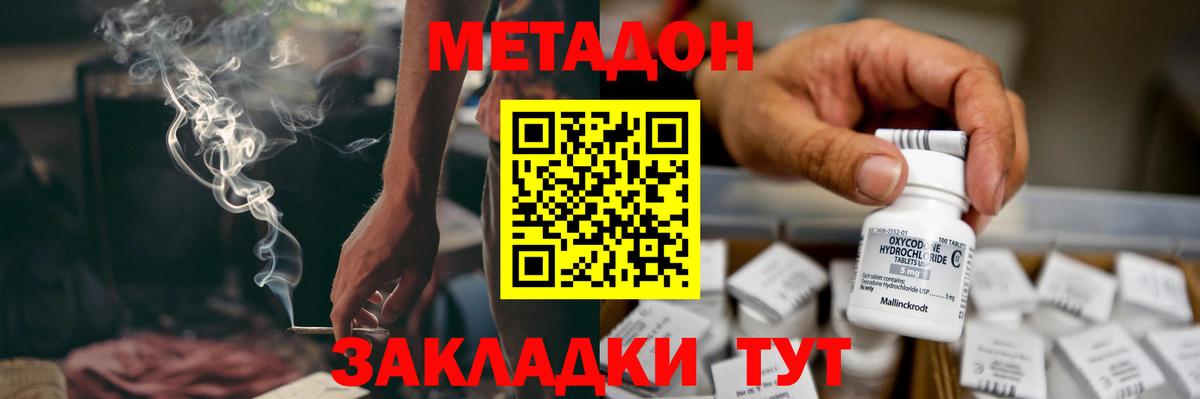 МЕТАДОН белоснежный  Вход с VPN  Лениногорск 
