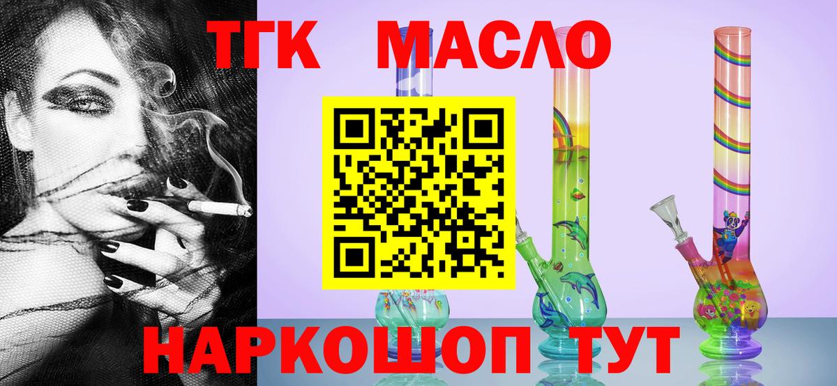 ТГК THC oil Лениногорск